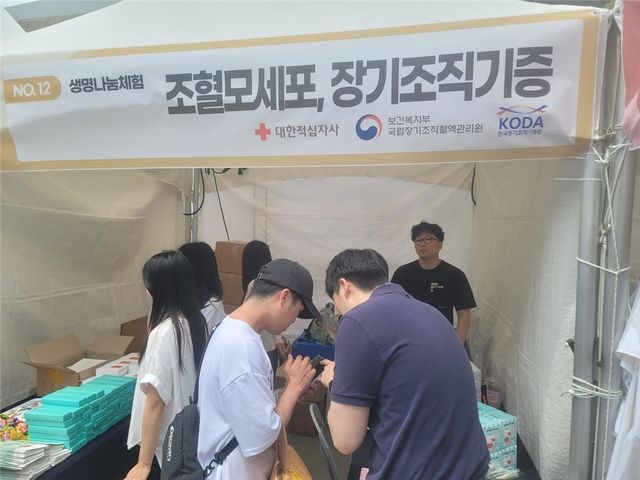 장기·조직 기증 희망 등록 행사