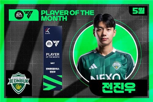 2025시즌 5월 이달의 선수상을 받은 전진우.