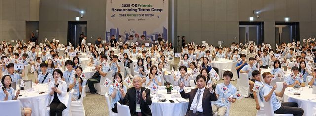 '2025 차세대동포 모국 초청 연수' 개회식 