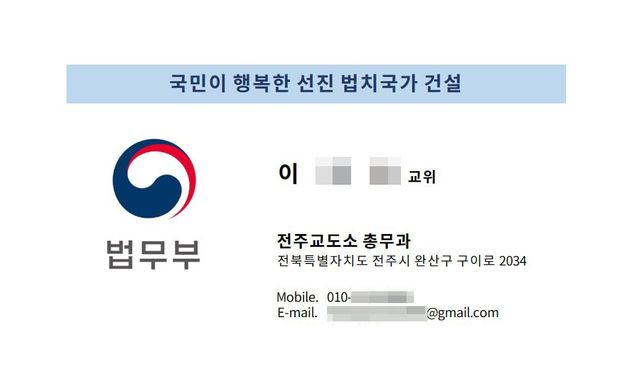 A씨가 사칭범으로부터 받은 명함