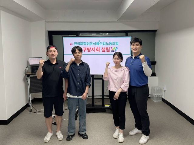 [화섬식품노조 쿠팡지회 제공. 재판매 및 DB 금지]