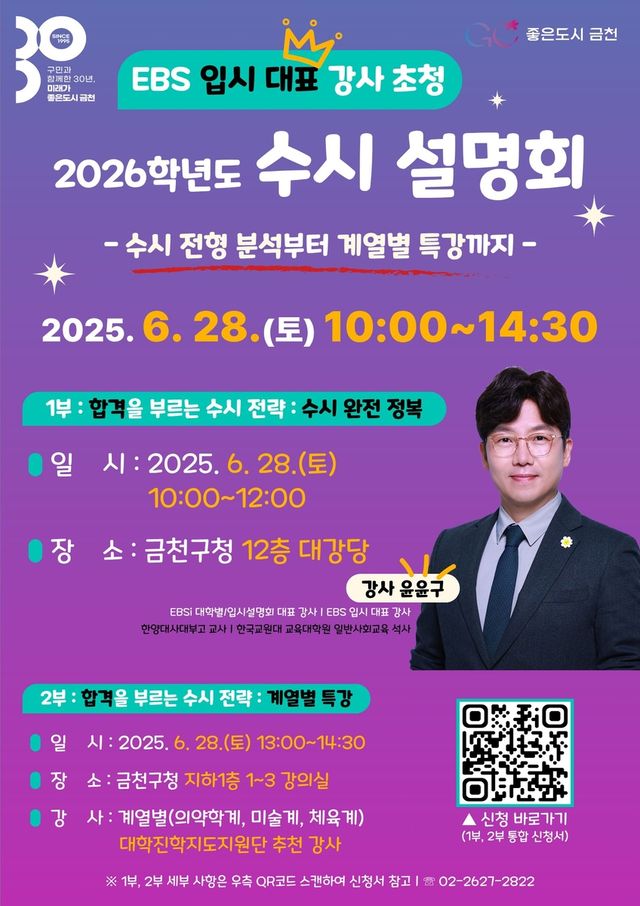 금천구 2026학년도 대입 수시 설명회