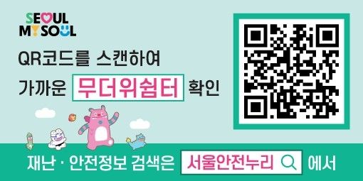 무더위쉼터 위치 확인 QR 코드