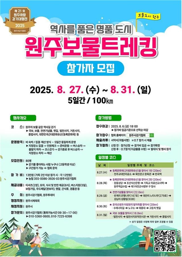 원주보물트레킹 안내문