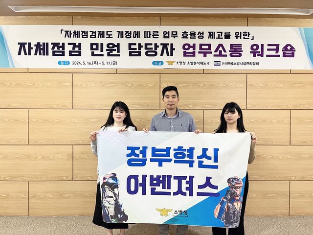 2024년 소방청 정부혁신 어벤져스