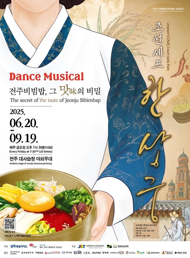 '조선셰프 한상궁, 전주비빔밥 그 맛의 비밀' 포스터