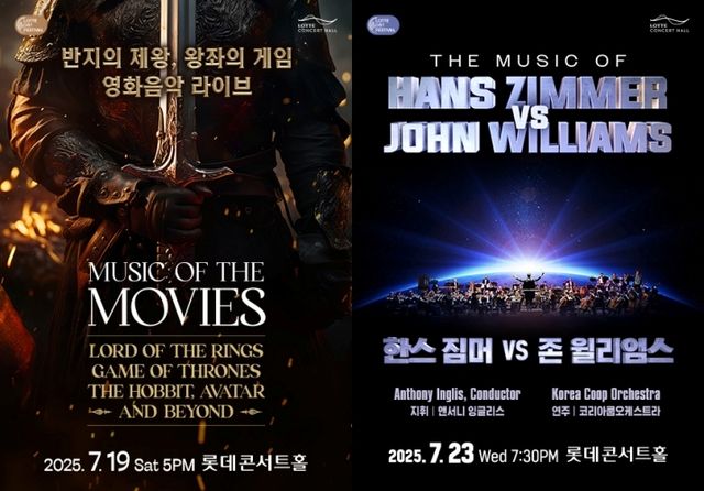 롯데콘서트홀 '롯데 OST 페스티벌'