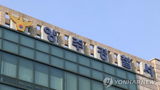 경기 양주경찰서