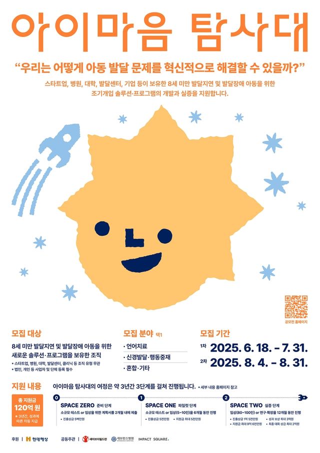 '아이 마음 탐사대' 공모 포스터