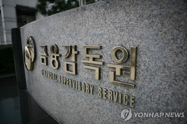 금융감독원 표지석