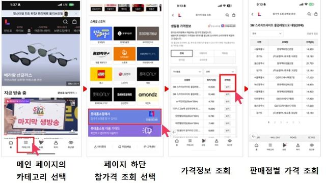 롯데홈쇼핑 앱에서 생필품 가격 조회하는 법