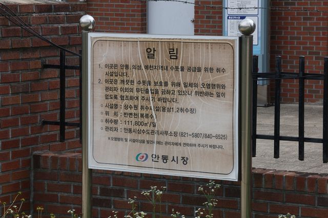 안동 취수장