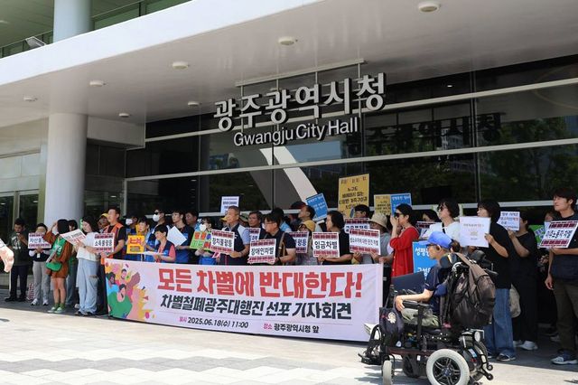 2024 차별철폐 광주대행진 기자회견
