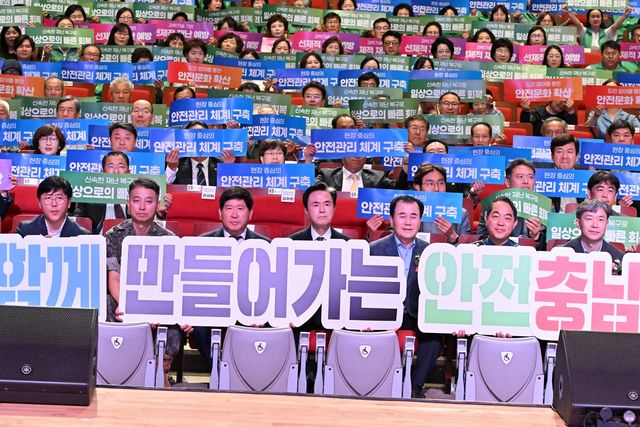 힘쎈충남 안전비전 2040 선포식