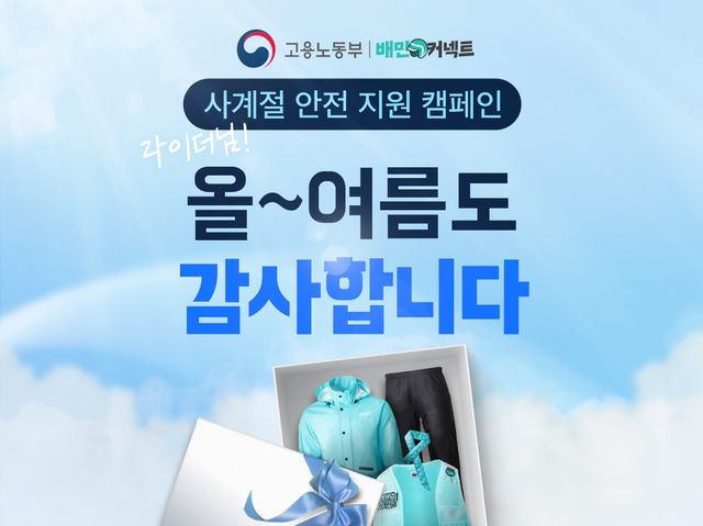 우아한청년들, 폭염·장마 대비 라이더 안전물품 제공