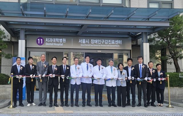서울시 장애인구강진료센터 개소식