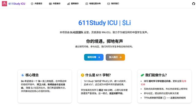 611ICU 고발 프로젝트