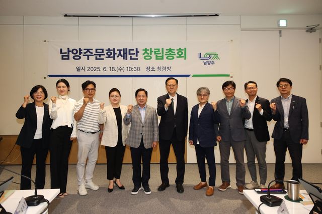 남양주 문화재단 창립총회