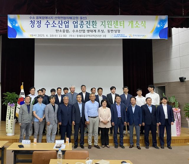 청정 수소 산업 업종전환 지원센터 개소식