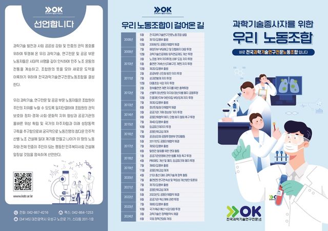 과학기술연구전문노동조합 브로셔 