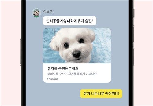 [동물자유연대·토스뱅크 제공. 재판매 및 DB 금지]