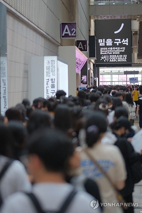 붐비는 서울국제도서전 