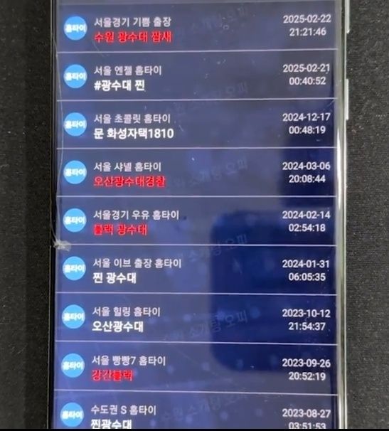 성매매 이용자 앱