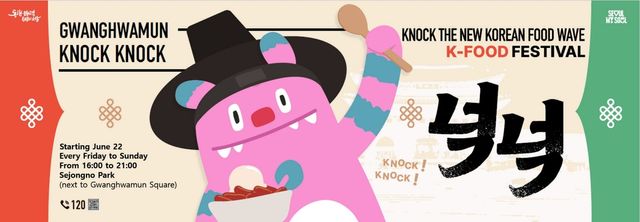 'K-푸드 페스티벌 넉넉' 안내 포스터