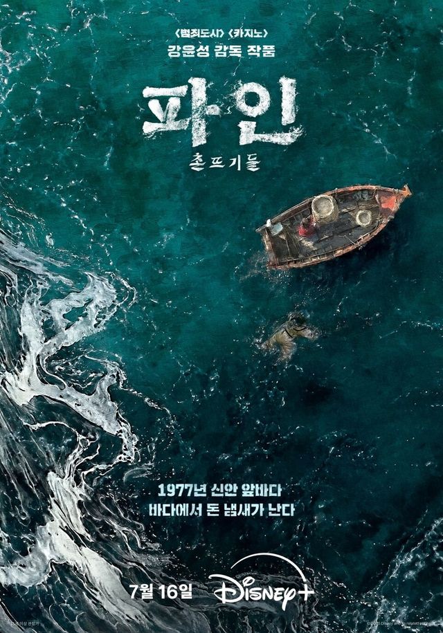 디즈니+ 새 시리즈 '파인: 촌뜨기들'