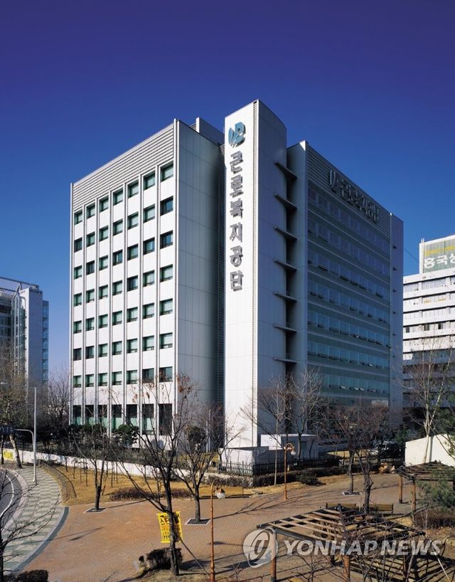 근로복지공단 전경