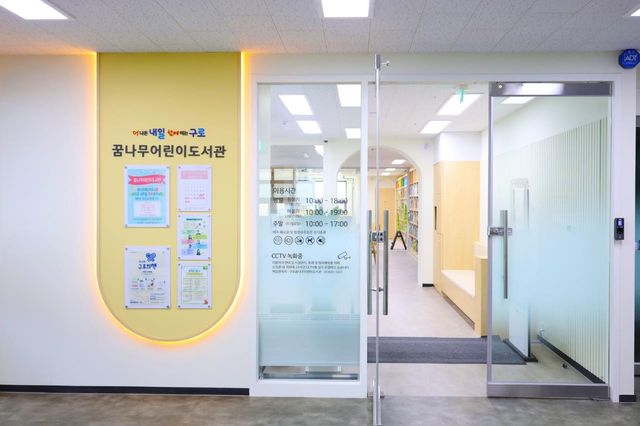 리모델링 마친 구로구 꿈나무어린이도서관