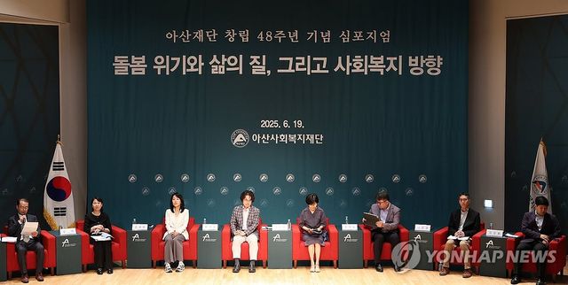 아산재단, 창립 48주년 기념 학술 심포지엄