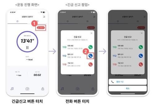 '서울 러닝 순찰대'가 이용하는 런데이 앱 '순찰모드 달리기' 주요 기능