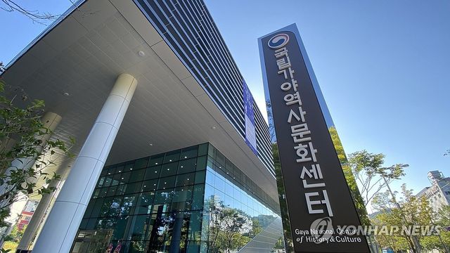 국립가야역사문화센터 전경