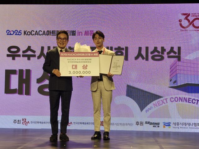 울주문화재단, '2025 KoCACA 아트 페스티벌' 우수사례 발표대회 대상