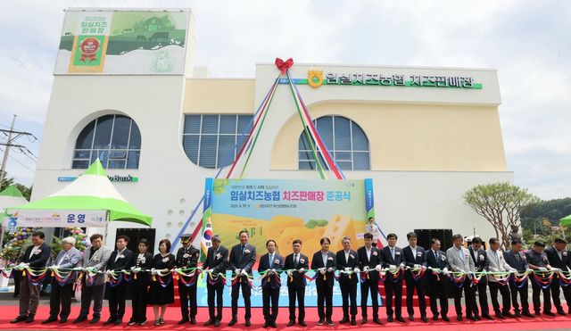 임실치즈농협 치즈판매장 준공식