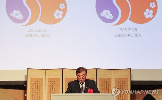 '한일수교 60주년 기념행사' 참석한 이시바 일본 총리