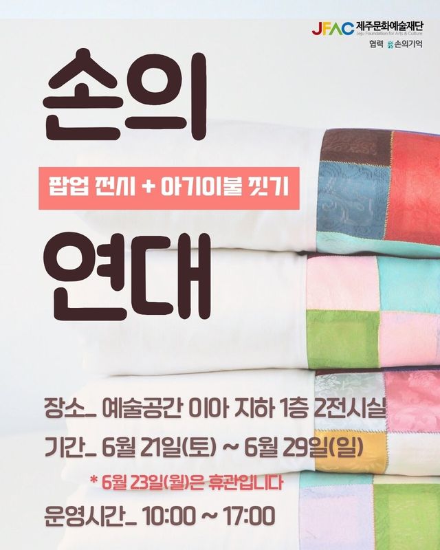 '손의 연대' 프로젝트 포스터