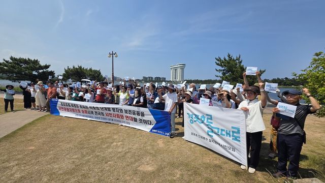 경포호 인공분수 설치 반대 집회