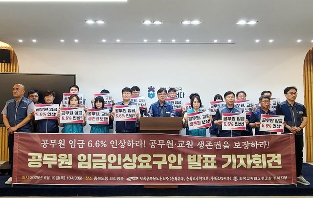 임금 인상 촉구하는 충북 공무원 노동단체