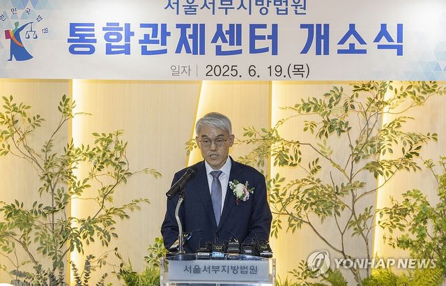 서부지법 관제센터 개소식에서 축사하는 천대엽 법원행정처장