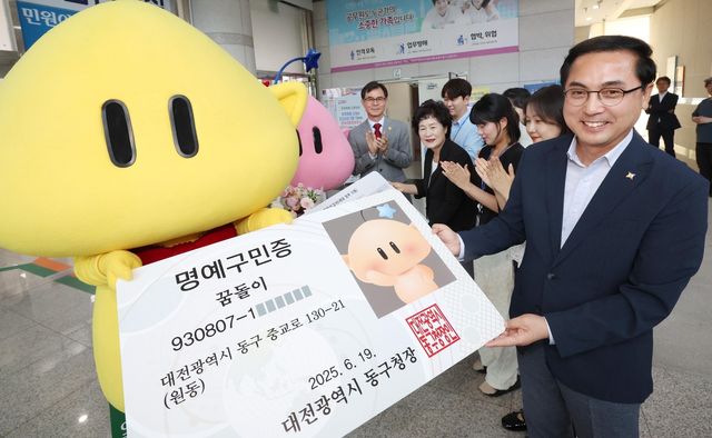 대전 동구 명예구민 된 꿈씨패밀리 