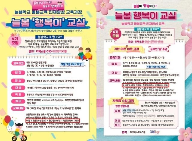 리박스쿨 '늘봄 행복이 교실' 강연자로 참석한 대전시성문화센터 대표