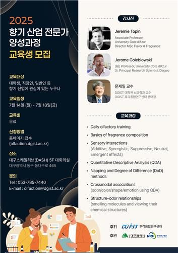 [대구경북과학기술원 제공.재판매 및 DB 금지]