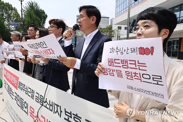 불법추심근절 금융소비자 보호 과제 발표 기자회견