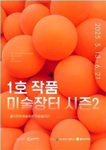 '1호작품 미술장터' 사업