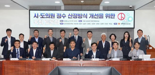 시도의원 정수 산정방식 개선 위한 국회 토론회