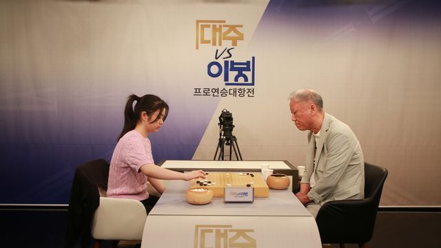 스미레 4단이 서봉수 9단에게 승리했다.