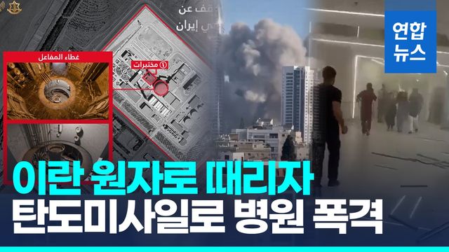 [영상] 전투기 40대 띄워 원자로 때리자…탄도미사일 날려 병원 폭격 - 2