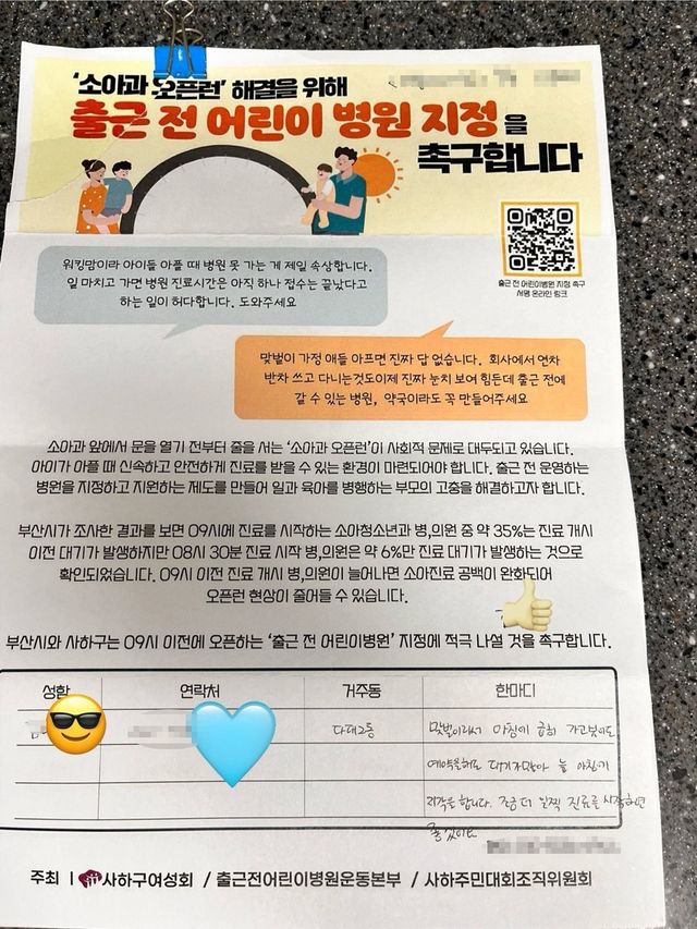 출근 전 어린이병원 지정 촉구